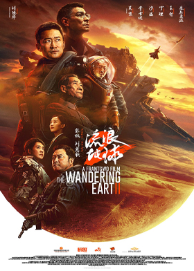The Wandering Earth